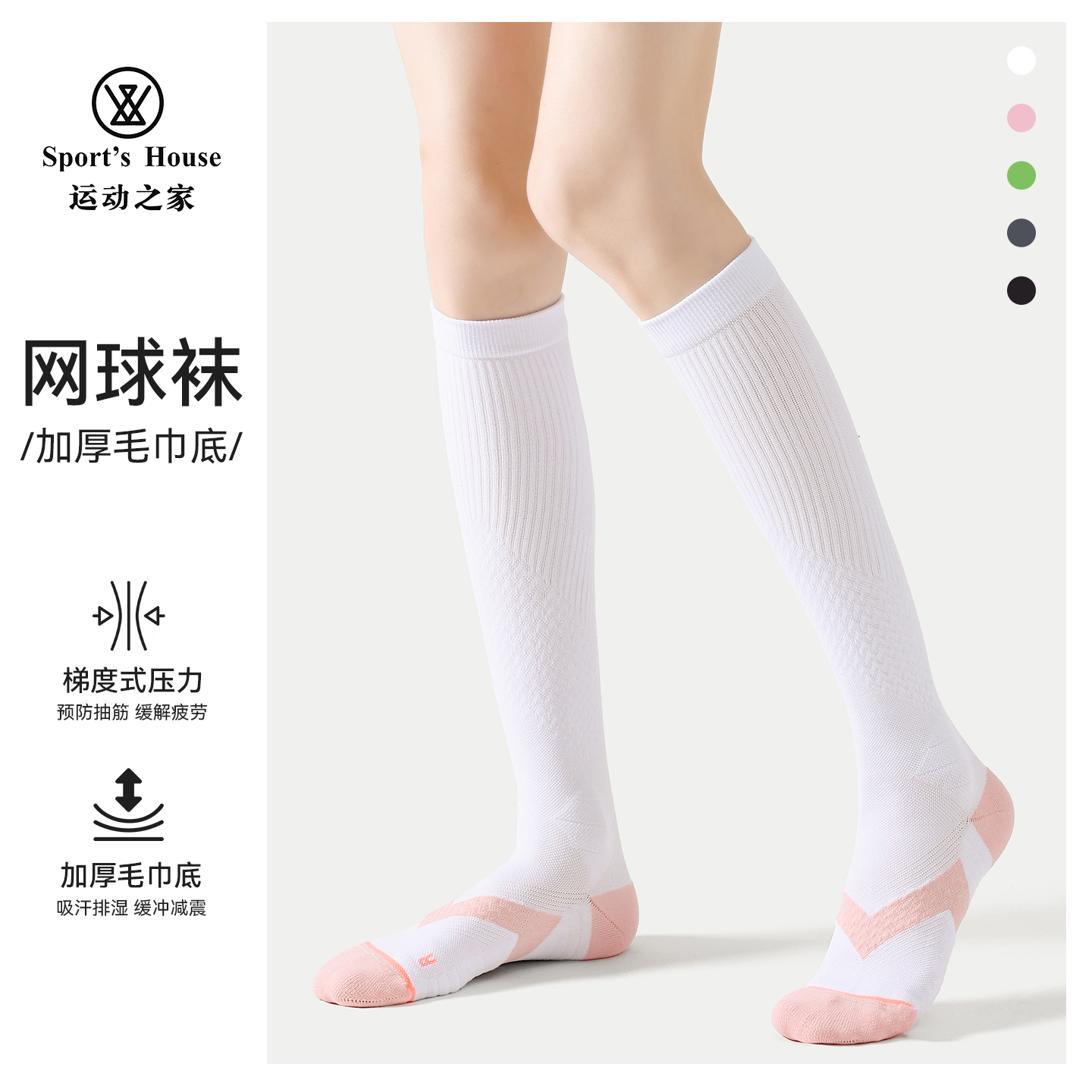 Sport's House运动之家女士高筒压力袜薄款透气毛巾底速干运动袜