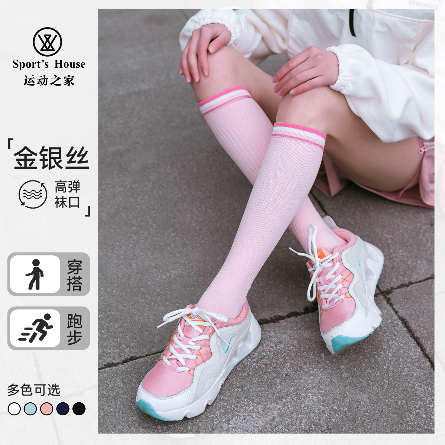Sport's House女士秋冬长筒跳绳运动袜瑜伽跑步肌能压缩袜瘦腿袜,女士内衣/男士内衣/家居服,长筒袜,淘宝优惠券,粉丝福利购,淘宝优惠卷