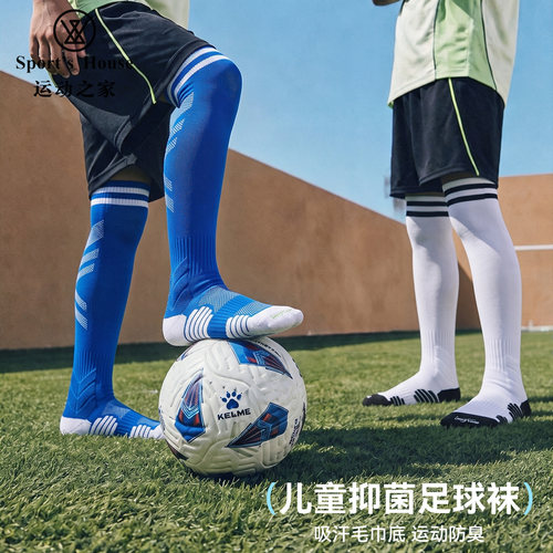 Sport's House运动之家专业儿童足球袜男童长筒过膝防滑透气运动