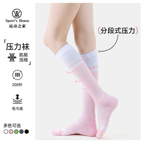 Sport'sHouse运动之家压力袜女