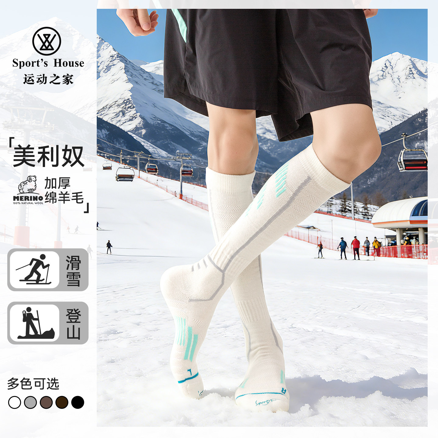 男士高筒加厚羊毛滑雪袜