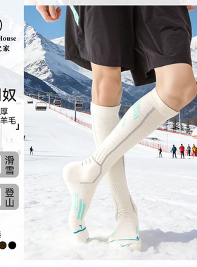 Sport's House运动之家男士美利奴羊毛滑雪袜子毛巾底运动小腿长