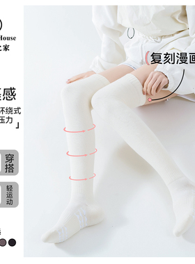 Sport's House运动之家女秋冬过膝长筒加厚毛圈保暖防滑大腿袜子