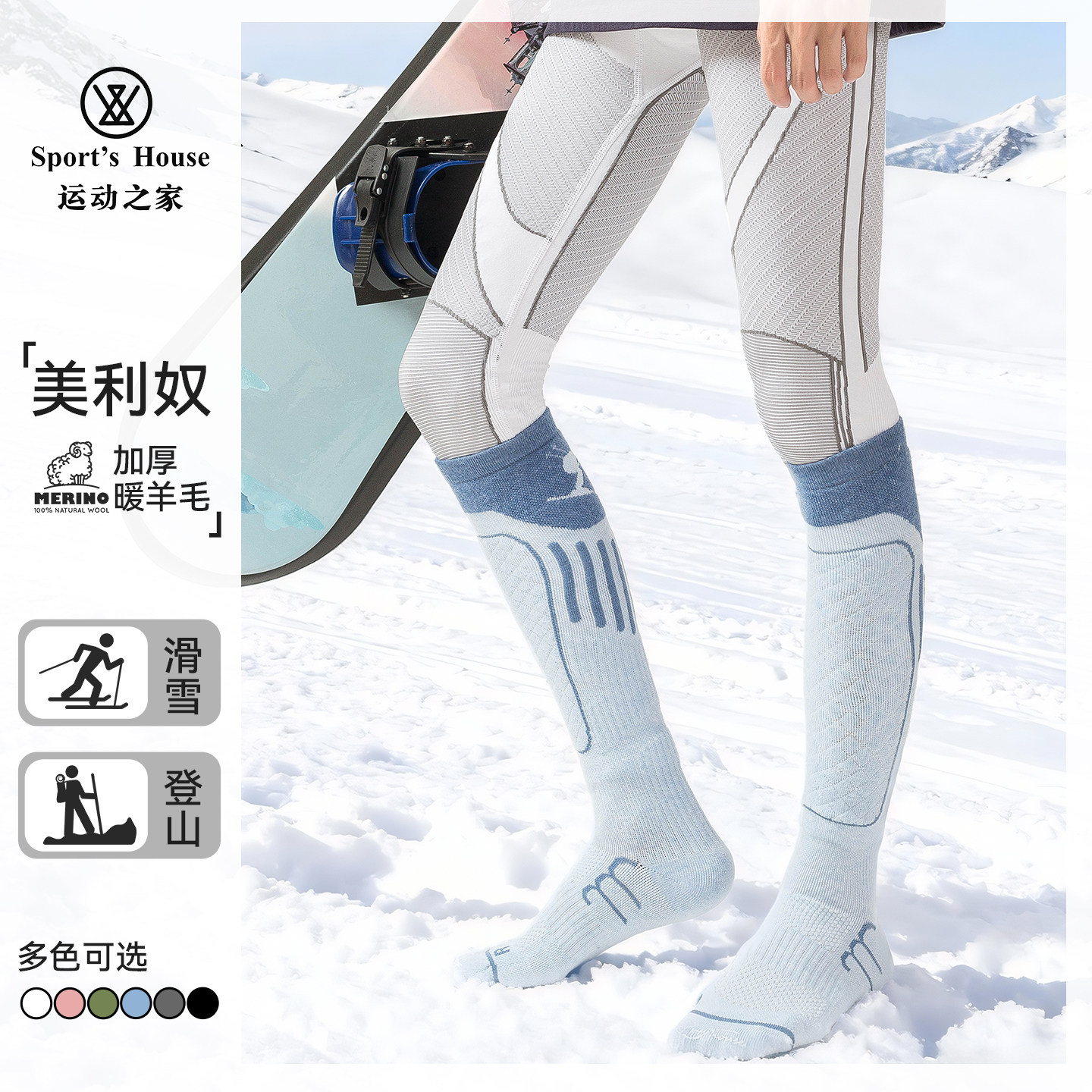 Sport's House运动之家滑雪袜男士美利奴羊毛运动袜子吸汗毛巾底,户外/登山/野营/旅行用品,滑雪袜,淘宝优惠券,粉丝福利购,淘宝优惠卷