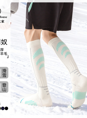 Sport's House运动之家滑雪袜男运动袜美利奴羊毛加厚毛巾底长筒