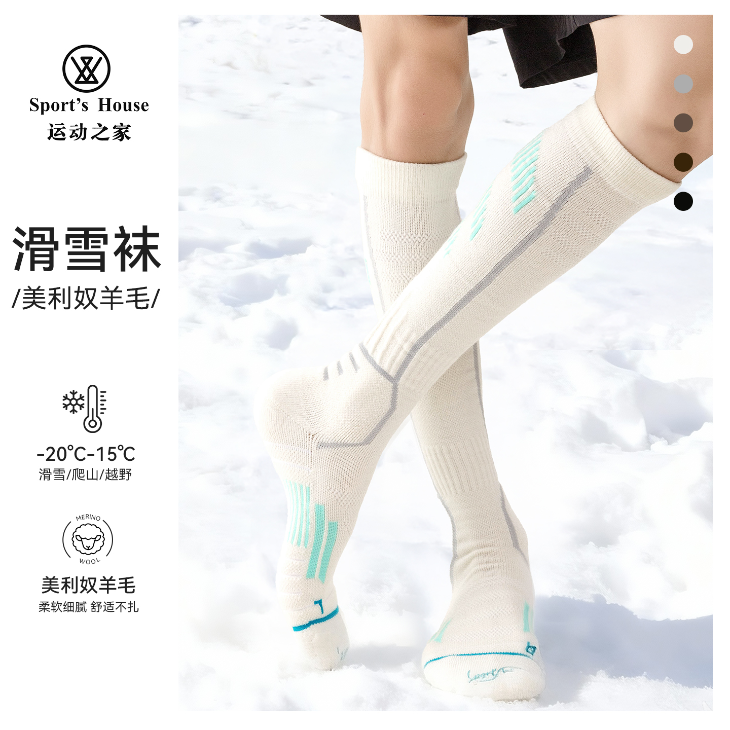 男士高筒加厚羊毛滑雪袜