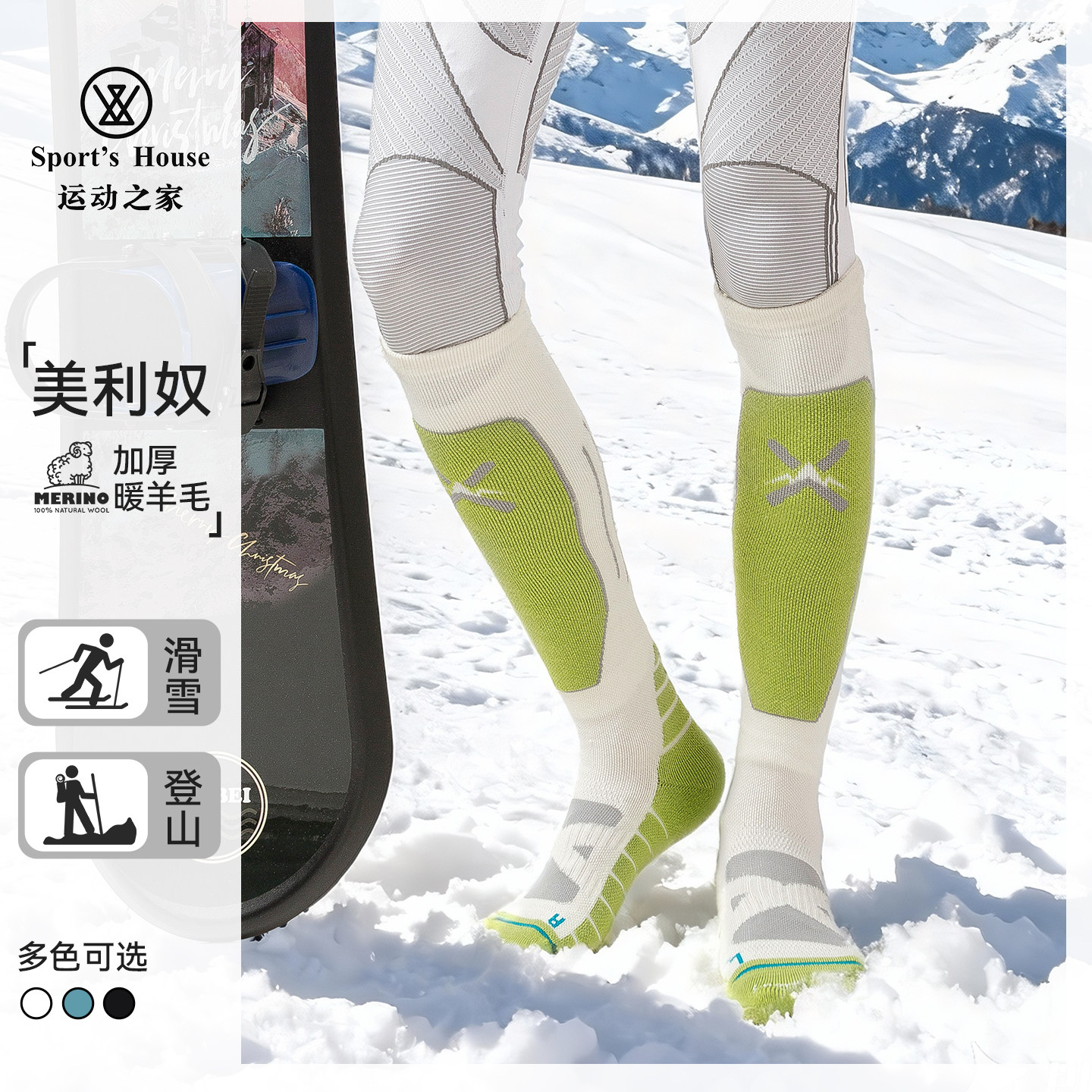 Sport's House运动之家滑雪袜子男美利奴羊毛加厚毛巾底长筒保暖,户外/登山/野营/旅行用品,滑雪袜,淘宝优惠券,粉丝福利购,淘宝优惠卷