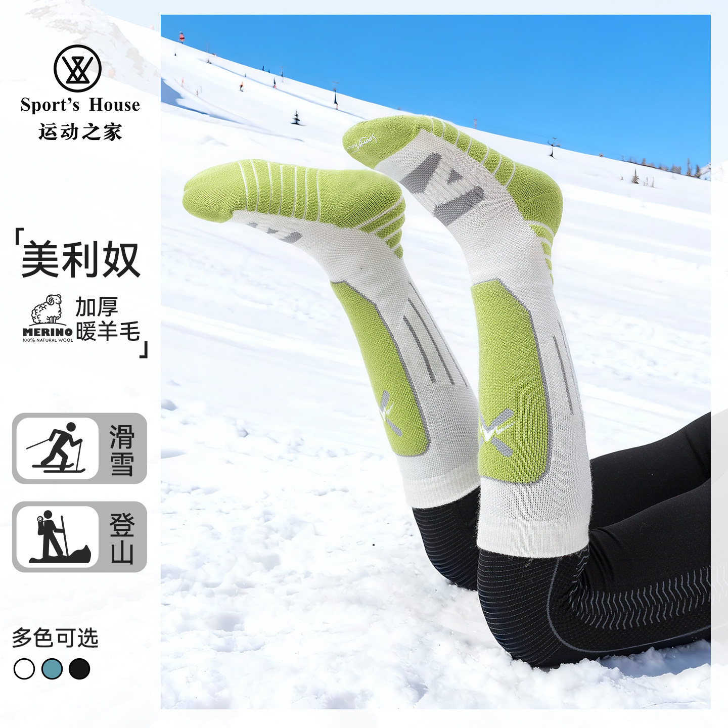 Sport's House运动之家滑雪袜子儿童美利奴羊毛男女童毛巾底长筒,户外/登山/野营/旅行用品,滑雪袜,淘宝优惠券,粉丝福利购,淘宝优惠卷