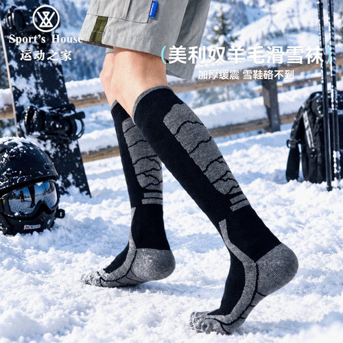 运动之家男美利奴羊毛滑雪袜