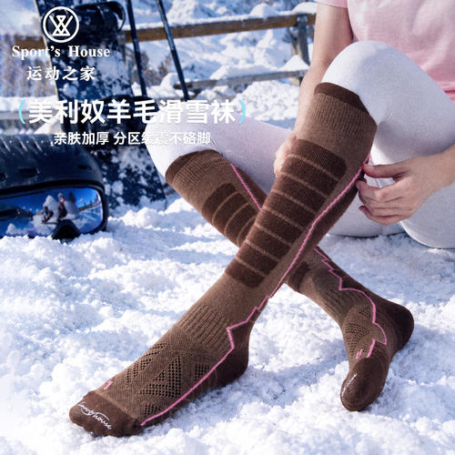 运动之家女美利奴羊毛滑雪袜