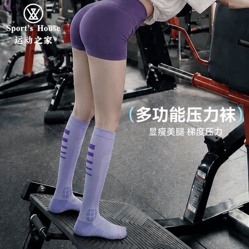 Sport'sHouse运动之家压力袜