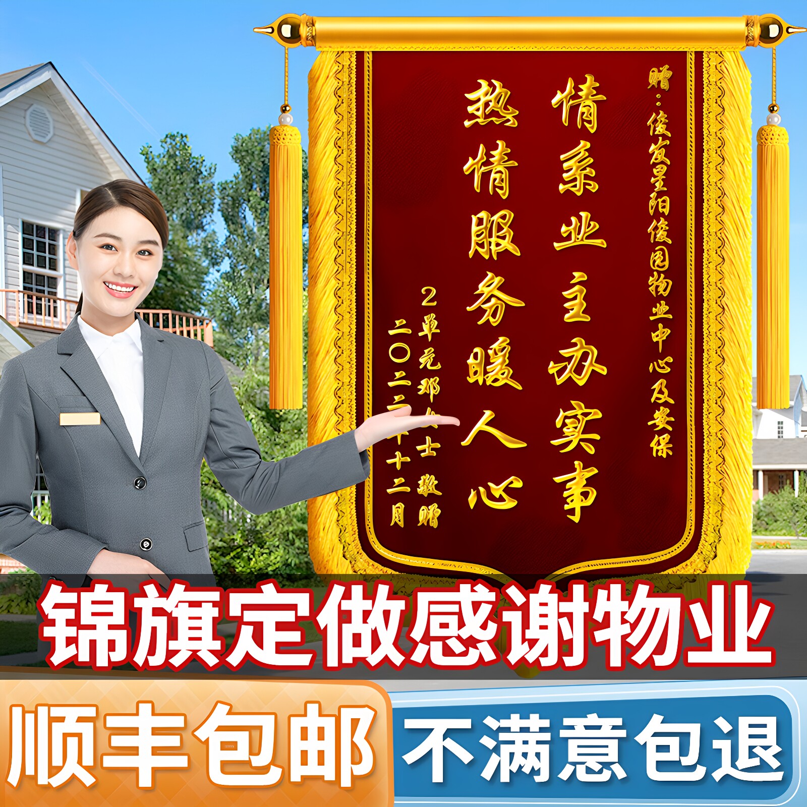 锦旗定制定做感谢物业管家保安图片