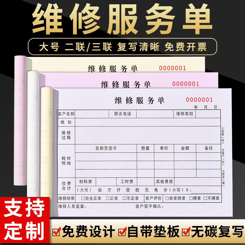 维修单报修单二联三联支持定制图片