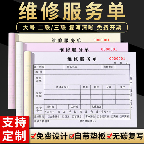 维修单报修单二联三联支持定制