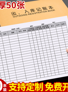 出入库记录明细账本仓库房进货出货记录本入库台账记账本手帐进库出库单店铺商用办公登记本商品材料库存账本