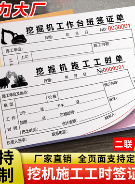 挖机台班签证工作工时签单本二联吊车铲车叉车工程机械租赁时间计时票据维修派工结算收据三联挖掘机施工单据