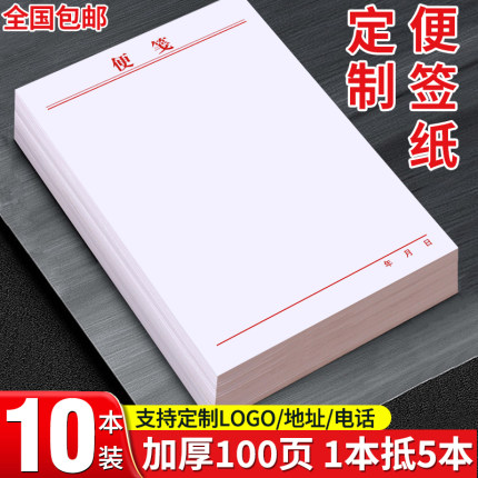 加厚便签纸定制可撕空白草稿本便携带无粘性记事本白色便利本办公大号中号小号便笺本迷你小本子笔记办公用