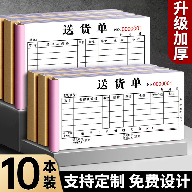加厚送货单定制二联三联销货清单