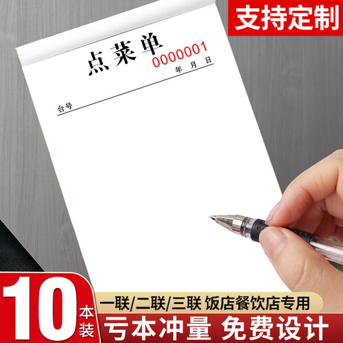 【支持定制】点菜单一联二联三联