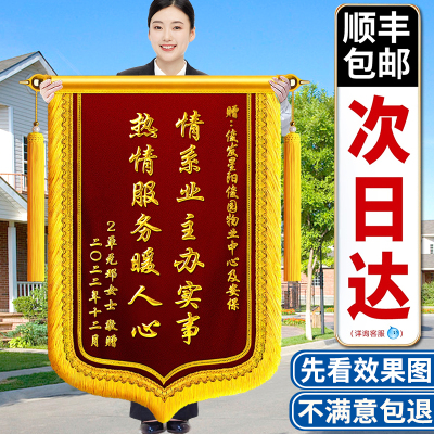 锦旗定制定做感谢物业管家保安