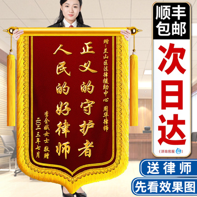 锦旗定制定做感谢律师事务所法院