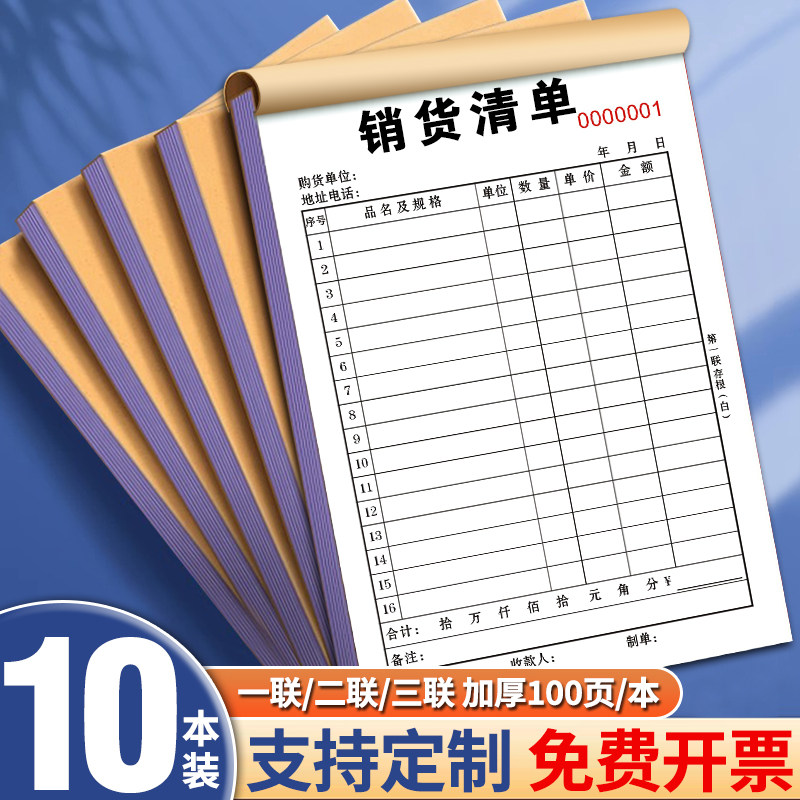 加厚100页销货清单二联三联定制销售清单一联送货单两联单据收据开单订单本订制发出货单销货单销售单定做图片