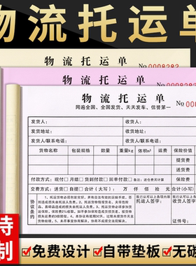 物流托运单托运协议合同书二联三联货运单据放行条货物运输协议定制定做手写货运输运费单承运表收发货开票本