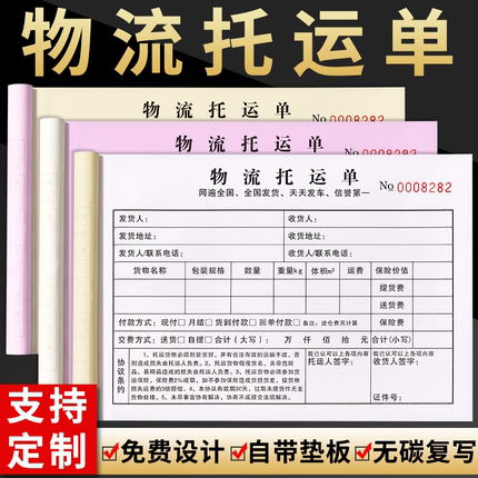 物流托运单托运协议合同书二联三联货运单据放行条货物运输协议定制定做手写货运输运费单承运表收发货开票本