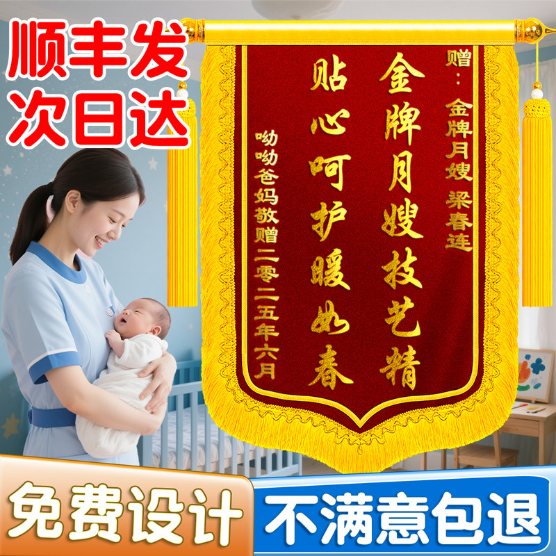 锦旗定做送月嫂定制感谢旌旗订做育儿嫂早教机构中心新生儿照料喂养产