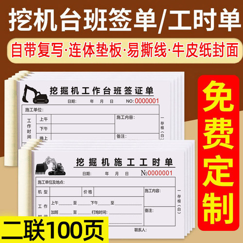 挖机工时单签证单二联三联可定制