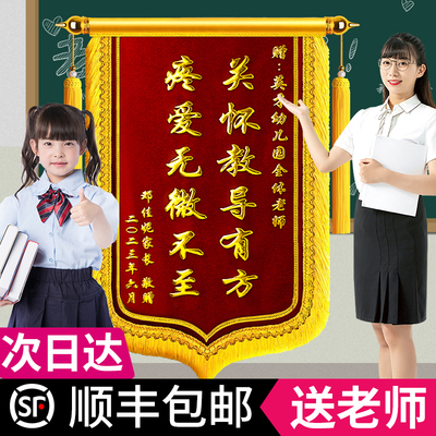 锦旗定制感谢老师感谢幼儿园老师
