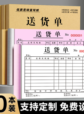 10本大号送货单横版二联三联开单本销售清单2联发货单四联单销售单两联无碳复写4联大本消货清单手写开单本