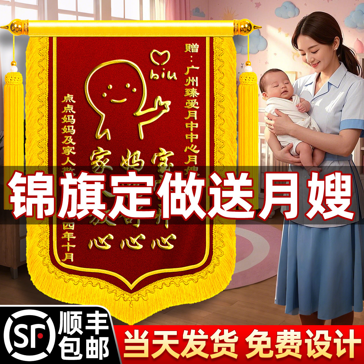 锦旗定做送月嫂感谢月子中心定制旌旗订做感谢保姆妇产科医生医护中心