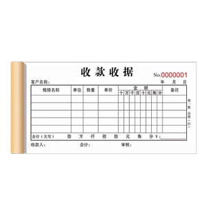 20本今收到收据定制单据票据定做二联三联收据本订制2联3联两联印刷本单栏多栏收款单报销单印刷联单定制本