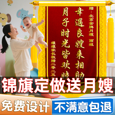 【顺丰包邮】高档锦旗定制送月嫂