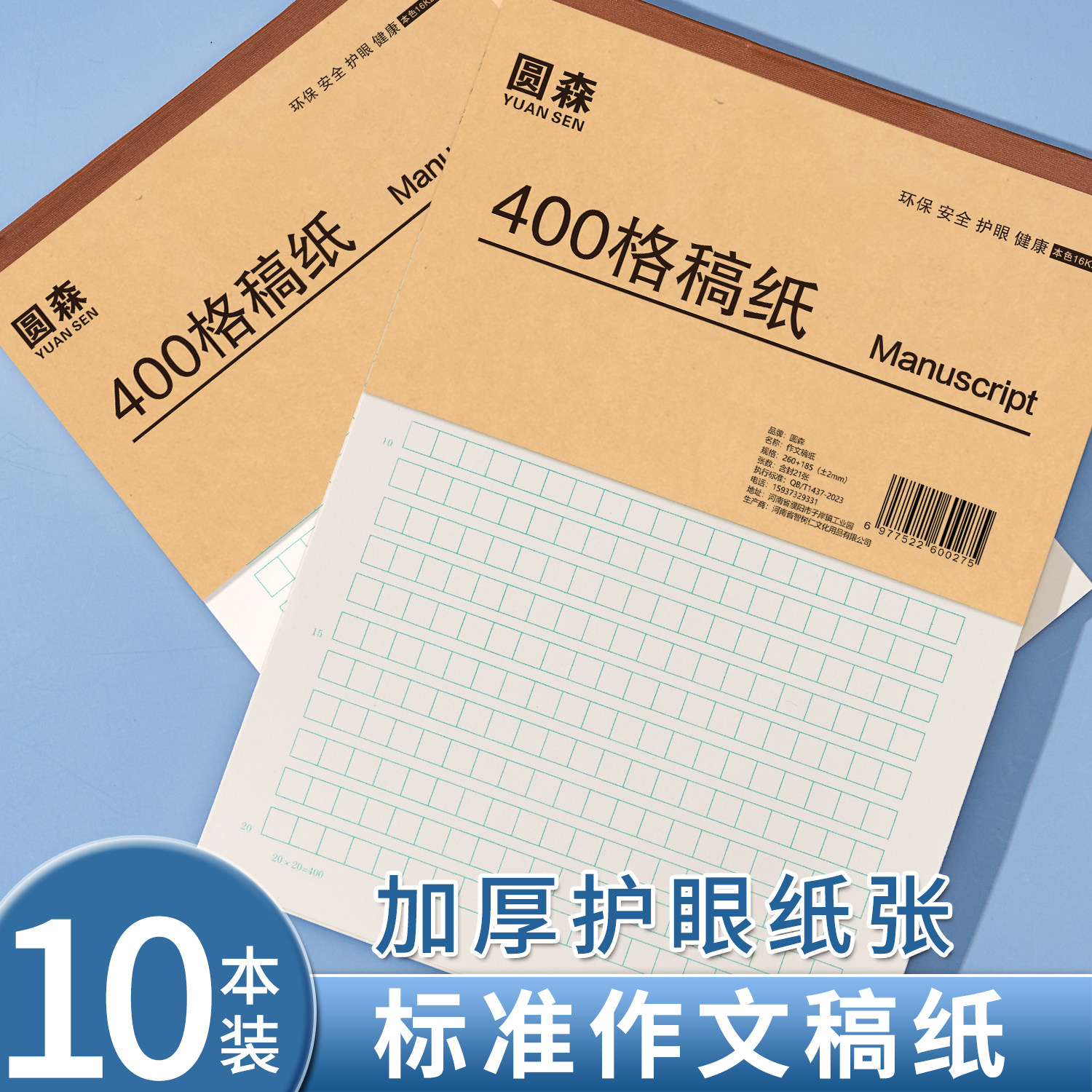 作文纸手写加厚学生方格稿纸作文本400格