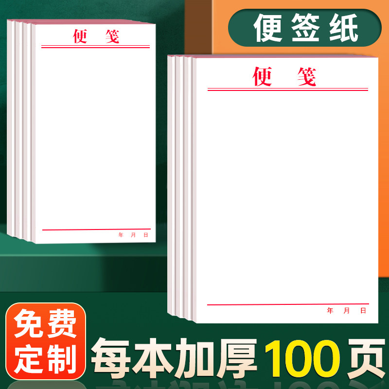 【支持定制】加厚便签纸便笺本图片
