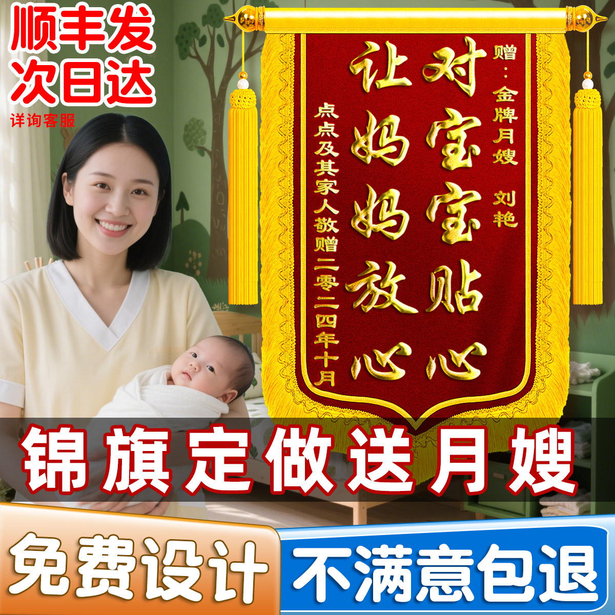高档锦旗定做送月嫂感谢金牌月子中心会所产后康复产后护理创意风母婴