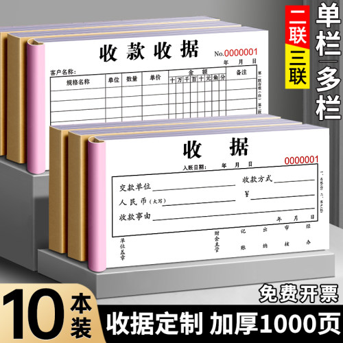 二联三联单据收据定制加厚100页