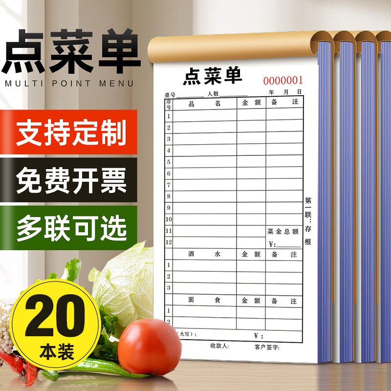 20本点菜单二联三联饭店烧烤店点菜单本单联一联点菜本两联酒水单点