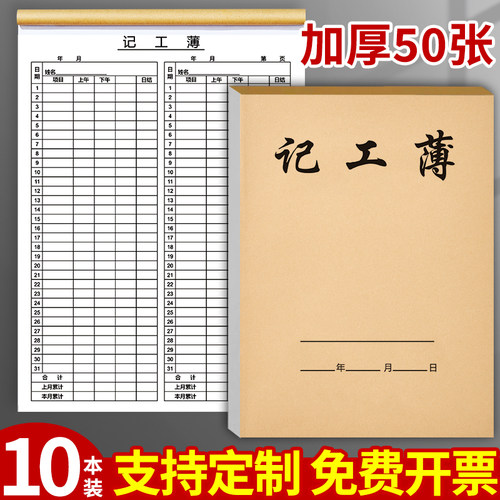 记工本31天带日期工地出勤本