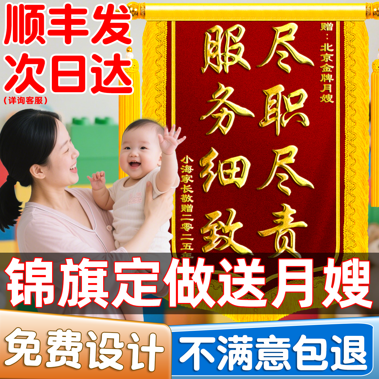 锦旗定制定做感谢金牌月嫂月子中心奶妈育婴师妇幼保健送给家政护理院送保姆创意风高档高端订做制作订制旌旗
