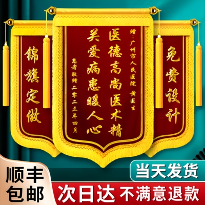 专业定制送医生高档锦旗高品质