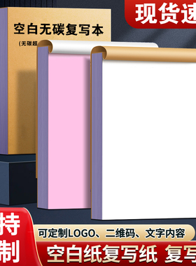 定制两联空白无碳复写纸二联自动复印单据点菜单便签本手写记账本菜单本酒水单销货清单送货单餐饮点菜本定做