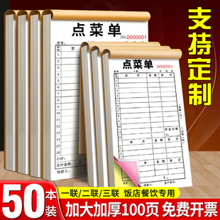 50本装 大号点菜单二联三联一联菜单定制饭店烧烤店餐饮专用单联两联点单本手写菜单本定做酒店火锅店