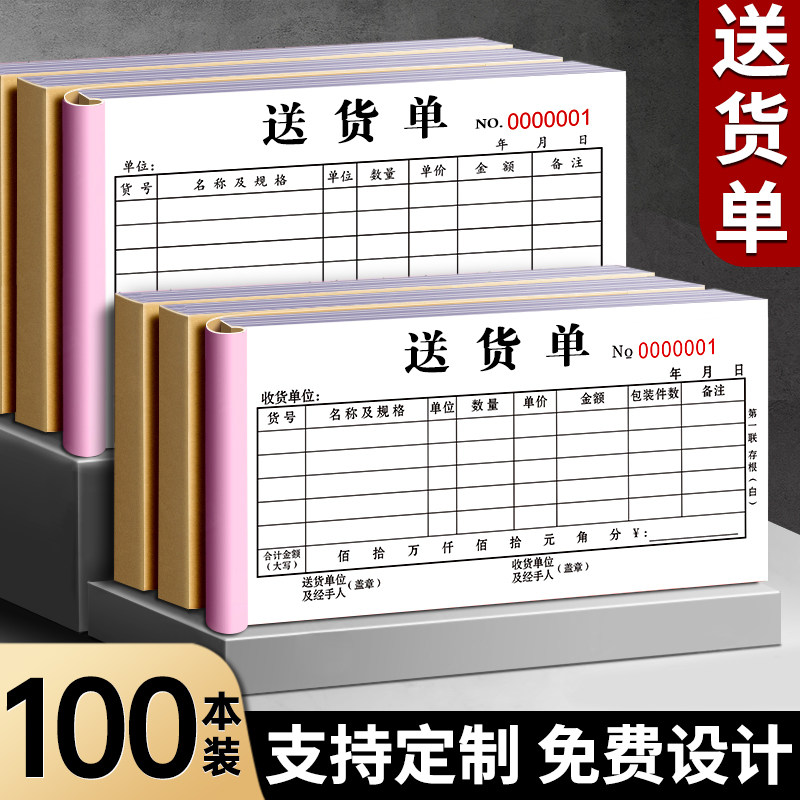 100本常规送货单二联三联开单本销售清单2联发货单四联单销售单两联无碳复写4联大本3联消货清单手写开单本