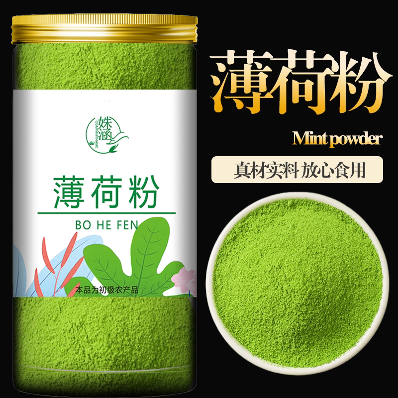 纯薄荷粉食用冲饮清凉烘焙奶茶店商用果蔬粉新鲜现磨家用可做面膜