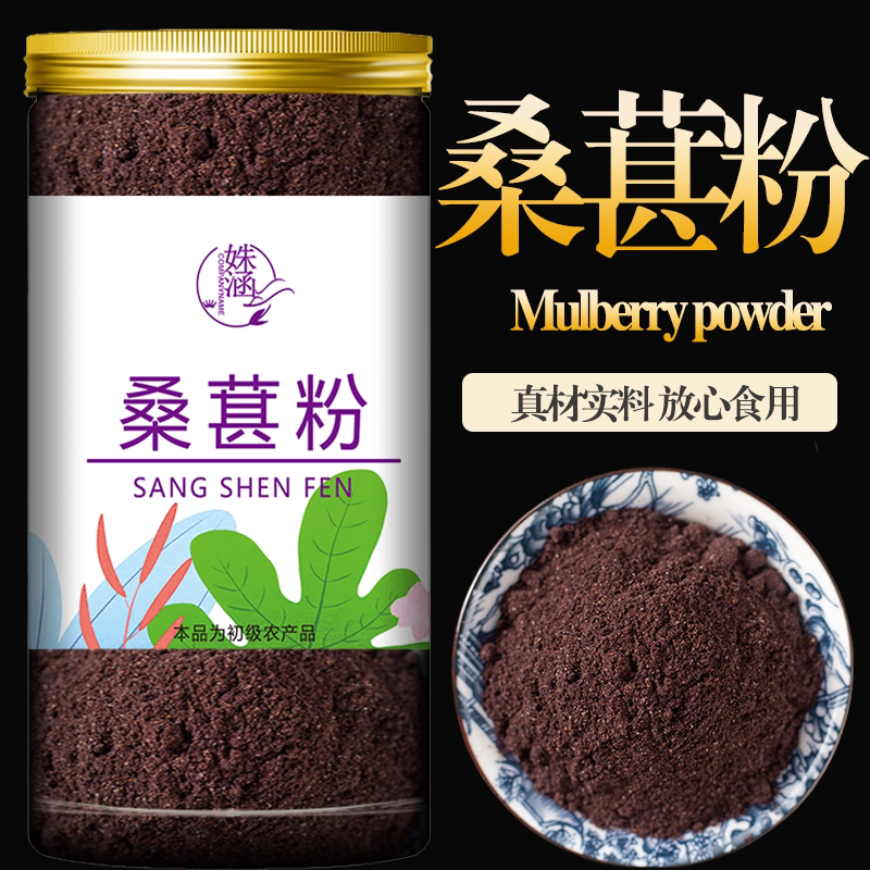 现磨纯桑葚粉冻干水果粉无沙纯果蔬粉做阿胶膏黑芝麻丸原料