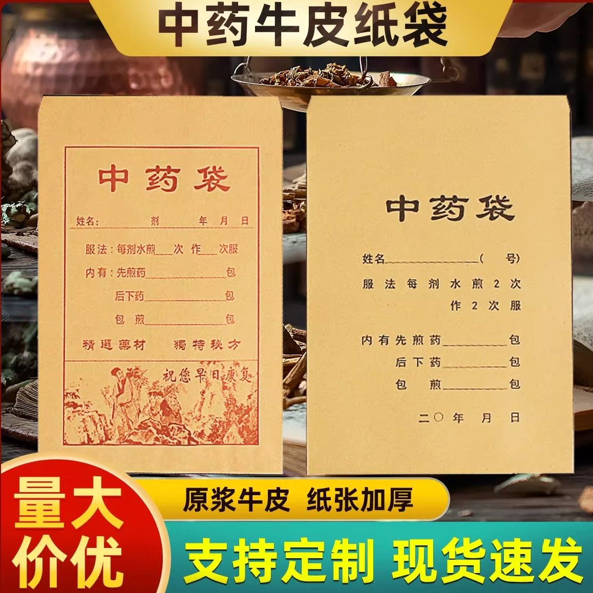 中药纸袋牛皮纸包装袋子中草药纸袋中药粉药材食品纸袋多规格定制
