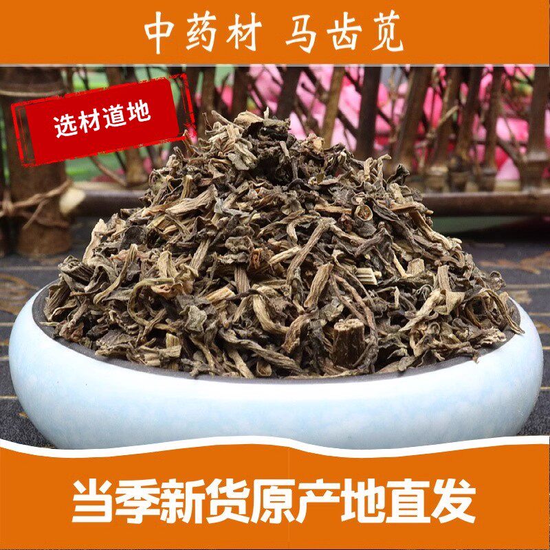 整株包邮马齿苋干马齿苋500克g马吃草马齿菜长命菜